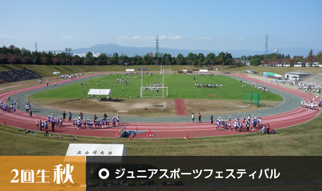 ジュニアスポーツフェスティバル ジュニアスポーツフェスティバル
