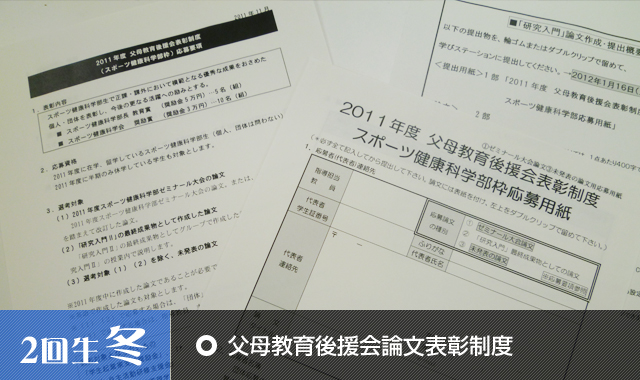 父母教育後援会論文表彰制度