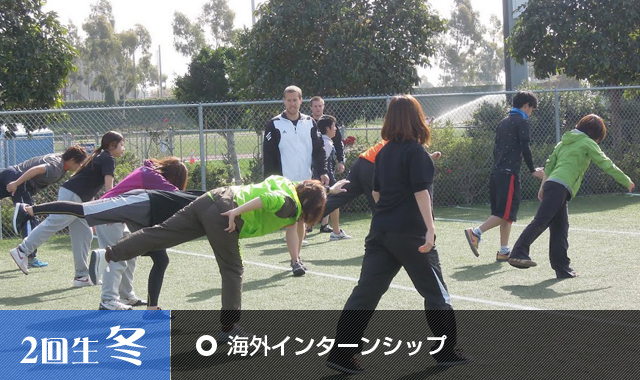 海外インターンシップ 海外インターンシップ