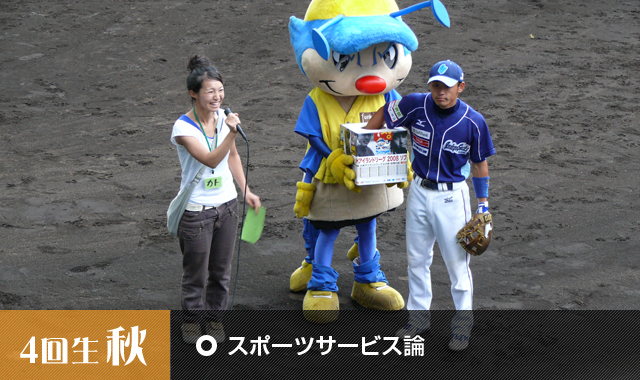 スポーツサービス論 スポーツサービス論