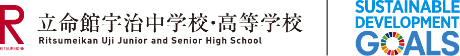 立命館宇治中学校・高等学校