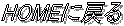 HOME�ɖ߂�
