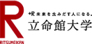 立命館大学　RITSUMEIKAN +R 未来を生みだす人になる