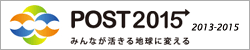 POST2015研究プロジェクト 2013-2015