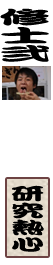 福谷大樹