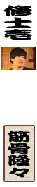 平井満規