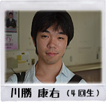 川勝 康右（4回生）