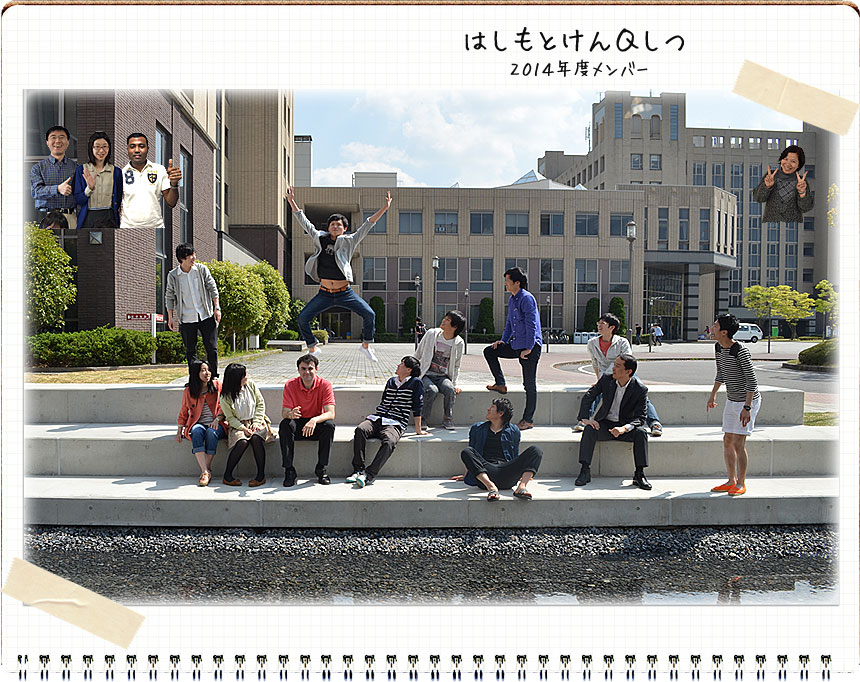 2014年度メンバー