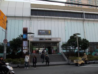 釜山大学駅
