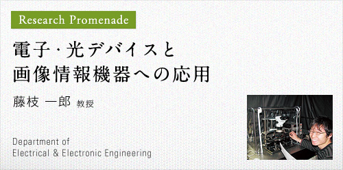 電子・光デバイスと画像情報機器への応用