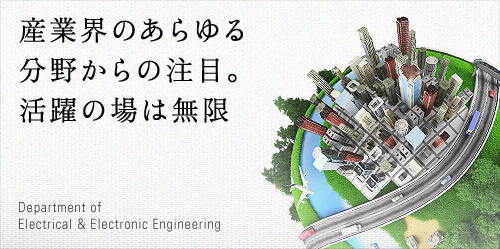 産業界のあらゆる分野からの注目。 活躍の場は無限