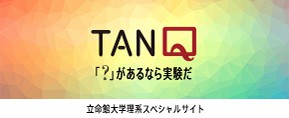 TANQ「？」があるなら実験だ