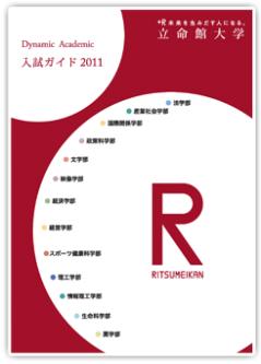 2011_nyushi_guide.jpg