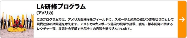 サンディエゴ研修プログラム（アメリカ）