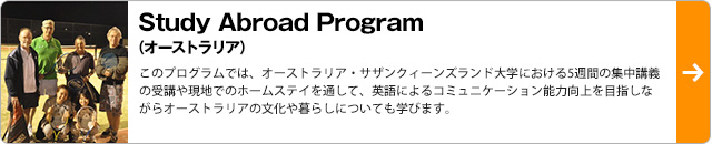 Study Abroad Program（オーストラリア）