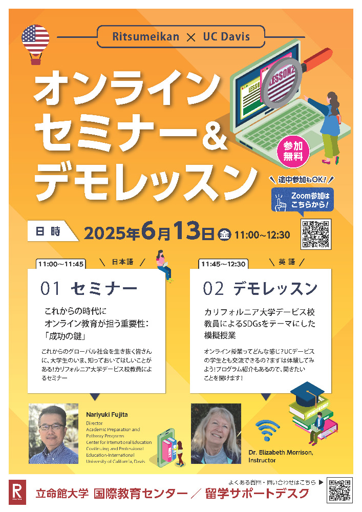 2025夏期オンライン留学プログラムチラシ・デモレッスン