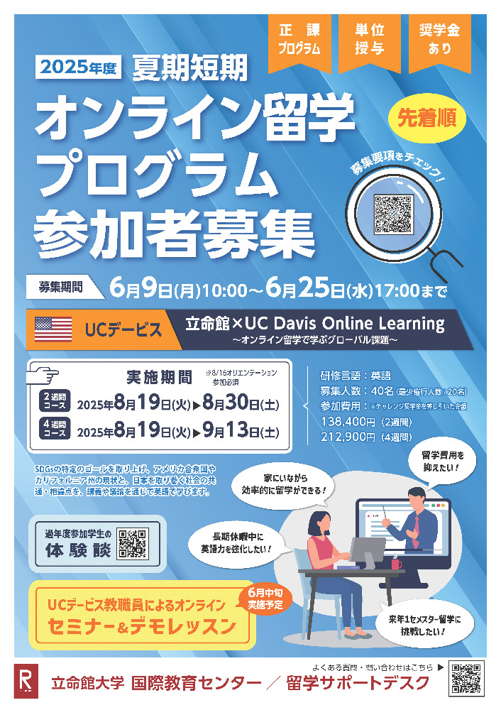 2025夏期オンライン留学プログラムチラシ