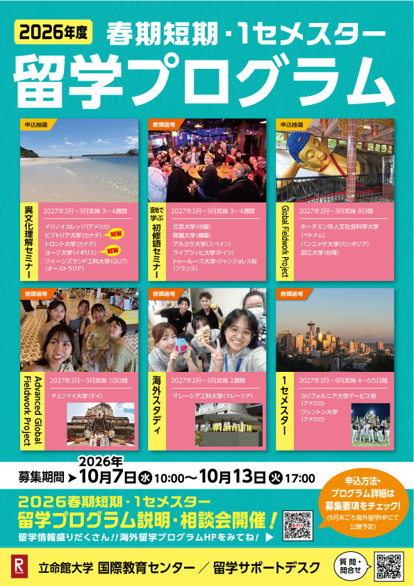 ニュース用_2026春出発プログラム予告チラシ