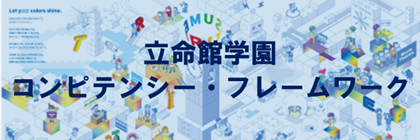 コンピテンシー