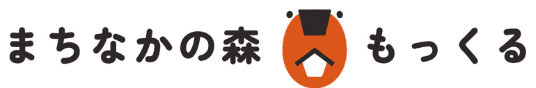 まちなかの森 もっくる ロゴ