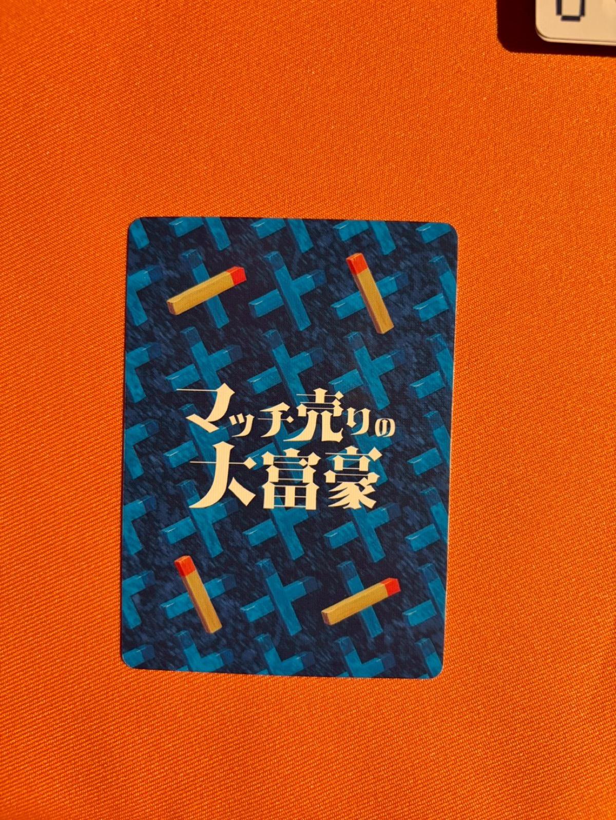 マッチ売りの大富豪のカードデザイン