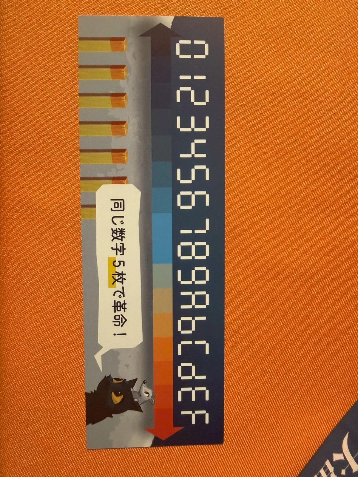 数字やアルファベットが描かれたカード