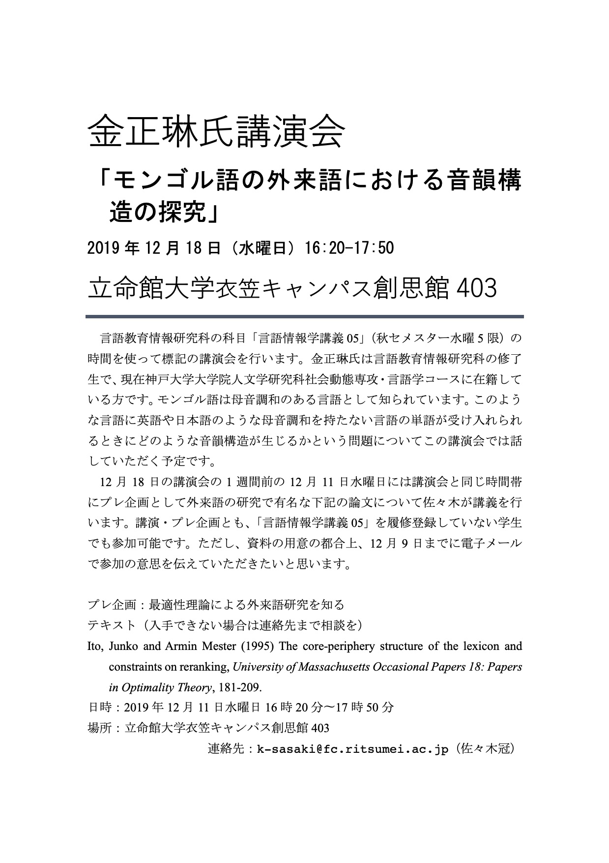 金正琳氏講演会ポスター