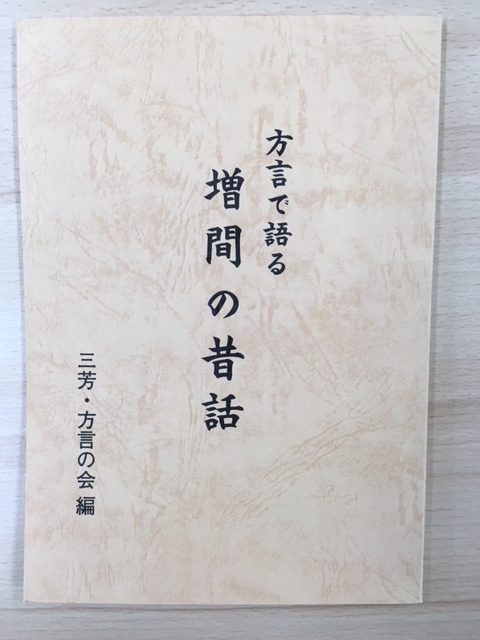 『増間の昔話』の表紙