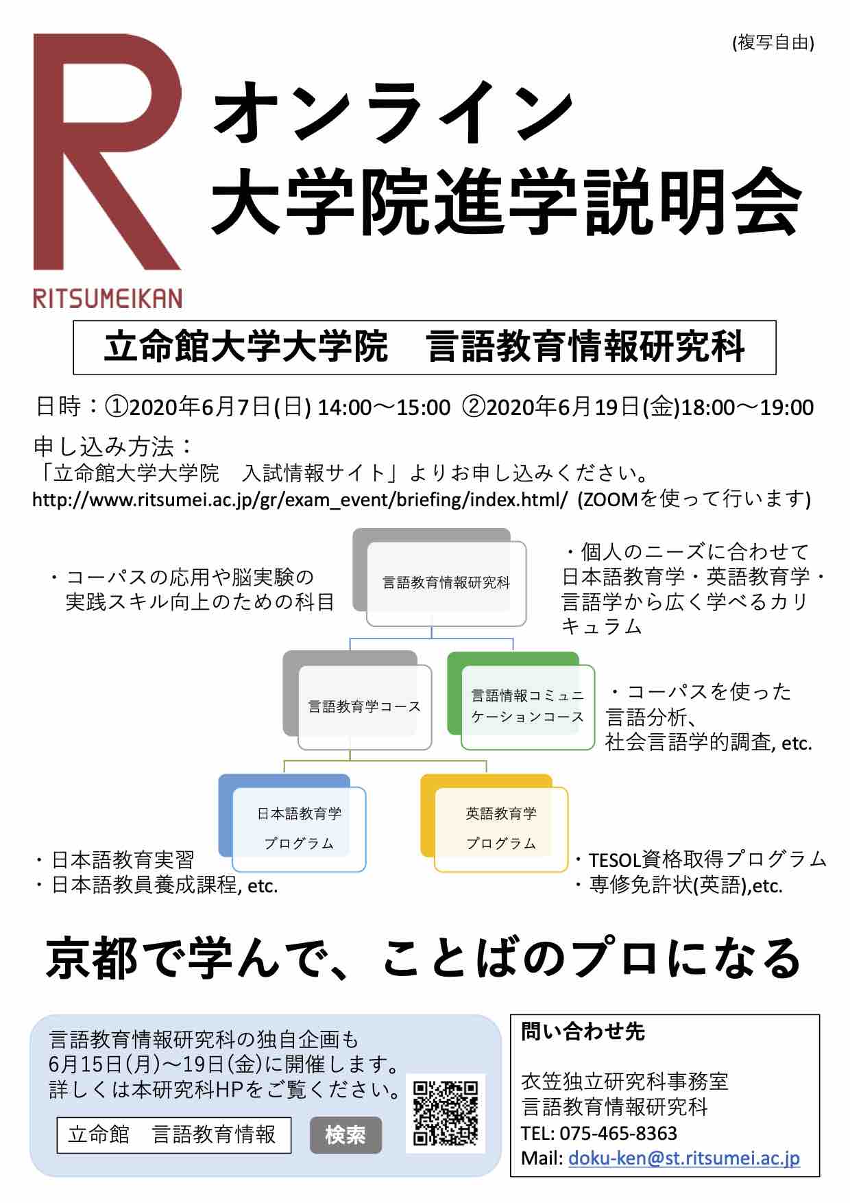 2020年6月大学院進学説明会チラシ