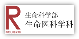 生命科学部　生命医科学科