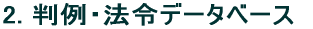 2. E@߃f[^x[X