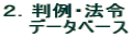 QDE@߃f[^x[X 