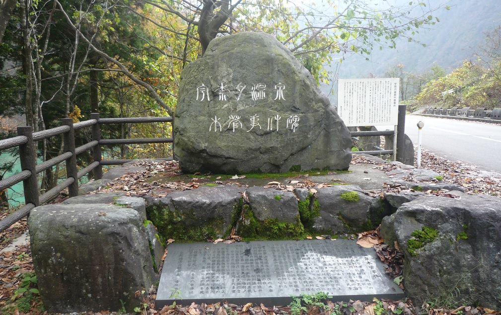 宇奈月温泉事件碑