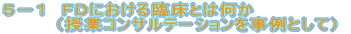 �T�|�P�@�e�c�ɂ�����Տ��Ƃ͉��� ���ƃR���T���e�[�V����������Ƃ���