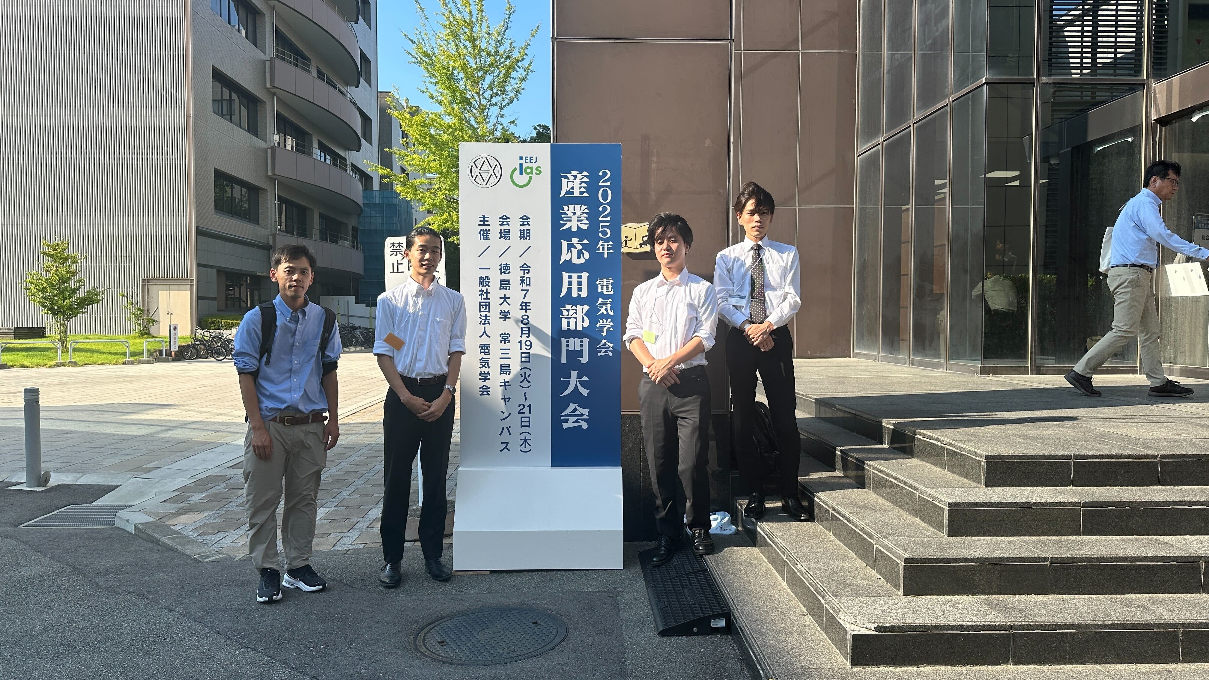 電気学会 産業応用部門大会