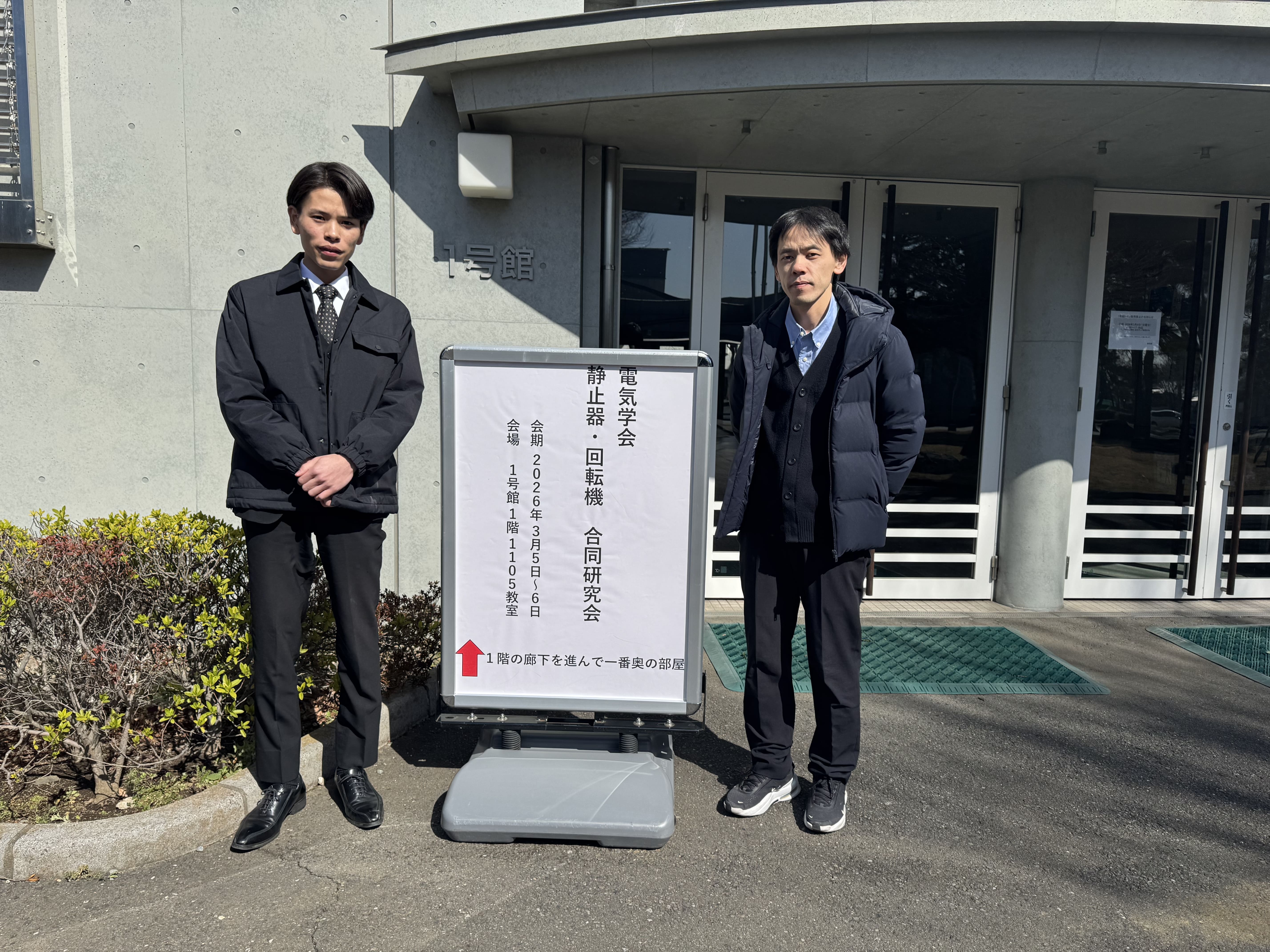 静止器・回転機合同研究会 参加の様子